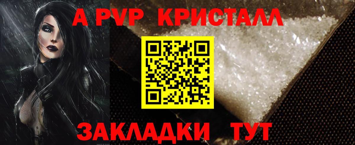 Alpha-PVP кристаллы Вологда