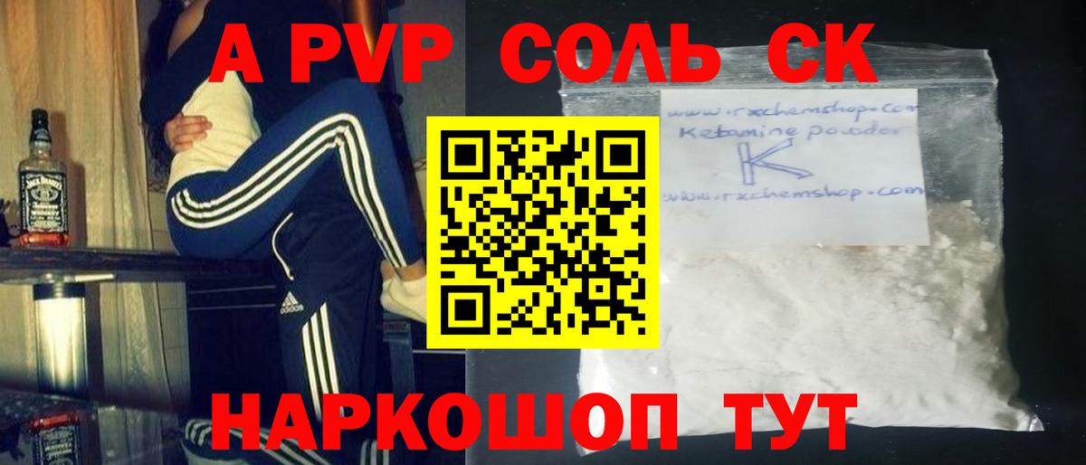Alpha PVP кристаллы Вологда