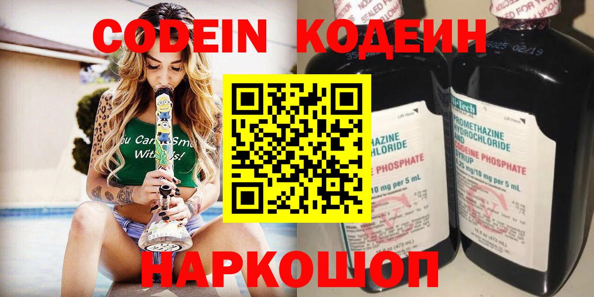 как найти   Вологда  Кодеин напиток Lean (лин)  Кодеиновый сироп Lean напиток Lean (лин) 