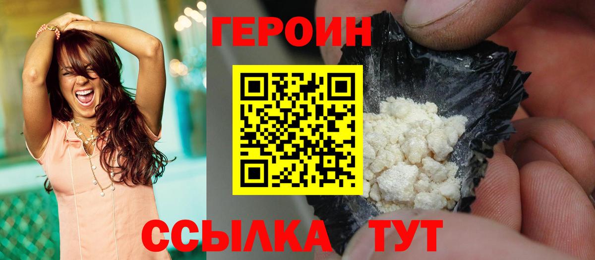 Героин белый Вологда