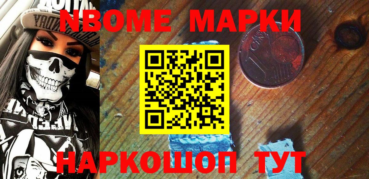 Марки 25I-NBOMe 1,5мг Вологда