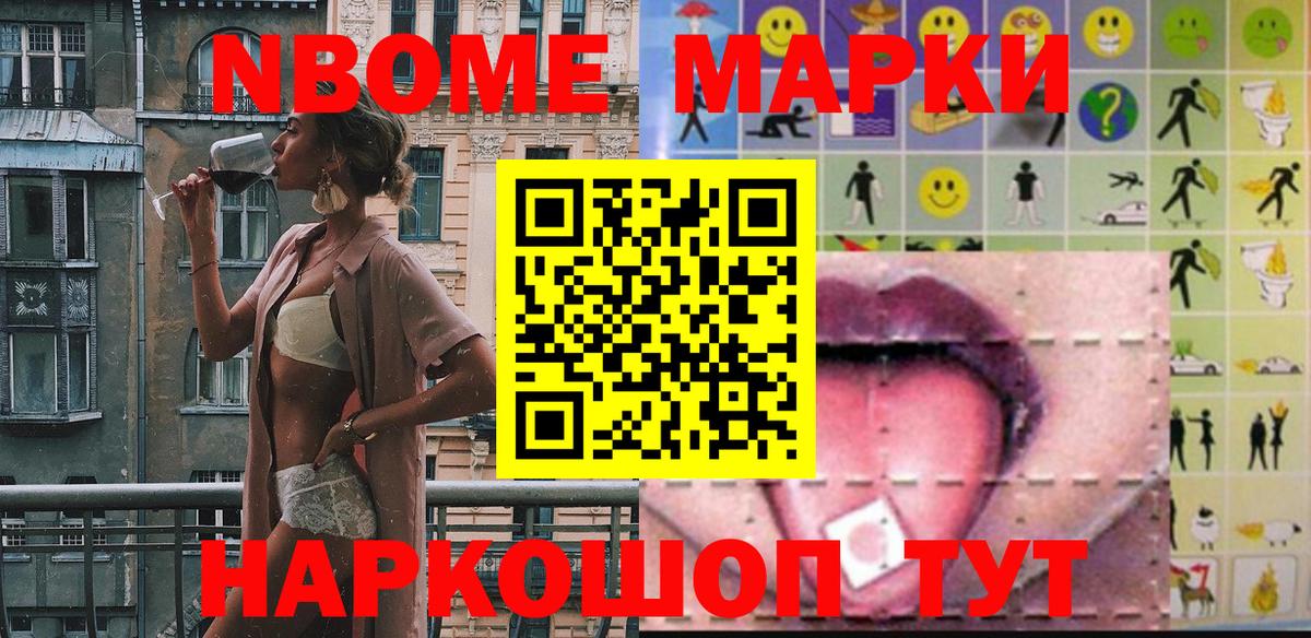 Марки 25I-NBOMe 1,5мг  Марки NBOMe  наркошоп  Вологда 