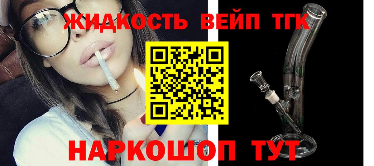 ТГК вейп с тгк Вологда